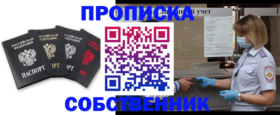 пропишу в квартире в Усть-Джегуте