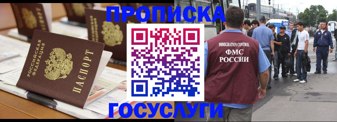 прописка для работы в Усть-Джегуте